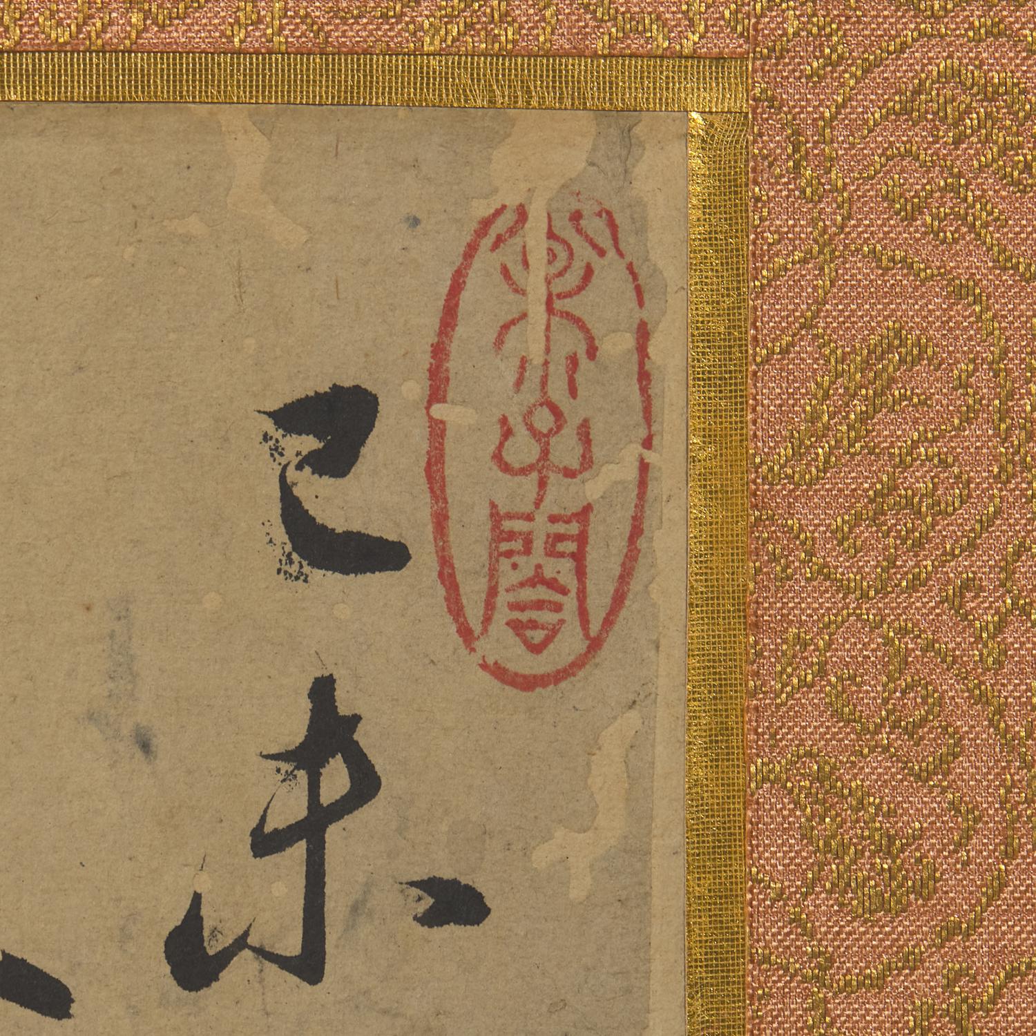 Signature of Cao Zhibai (Chinese, 1272-1355) 曹知白（款）