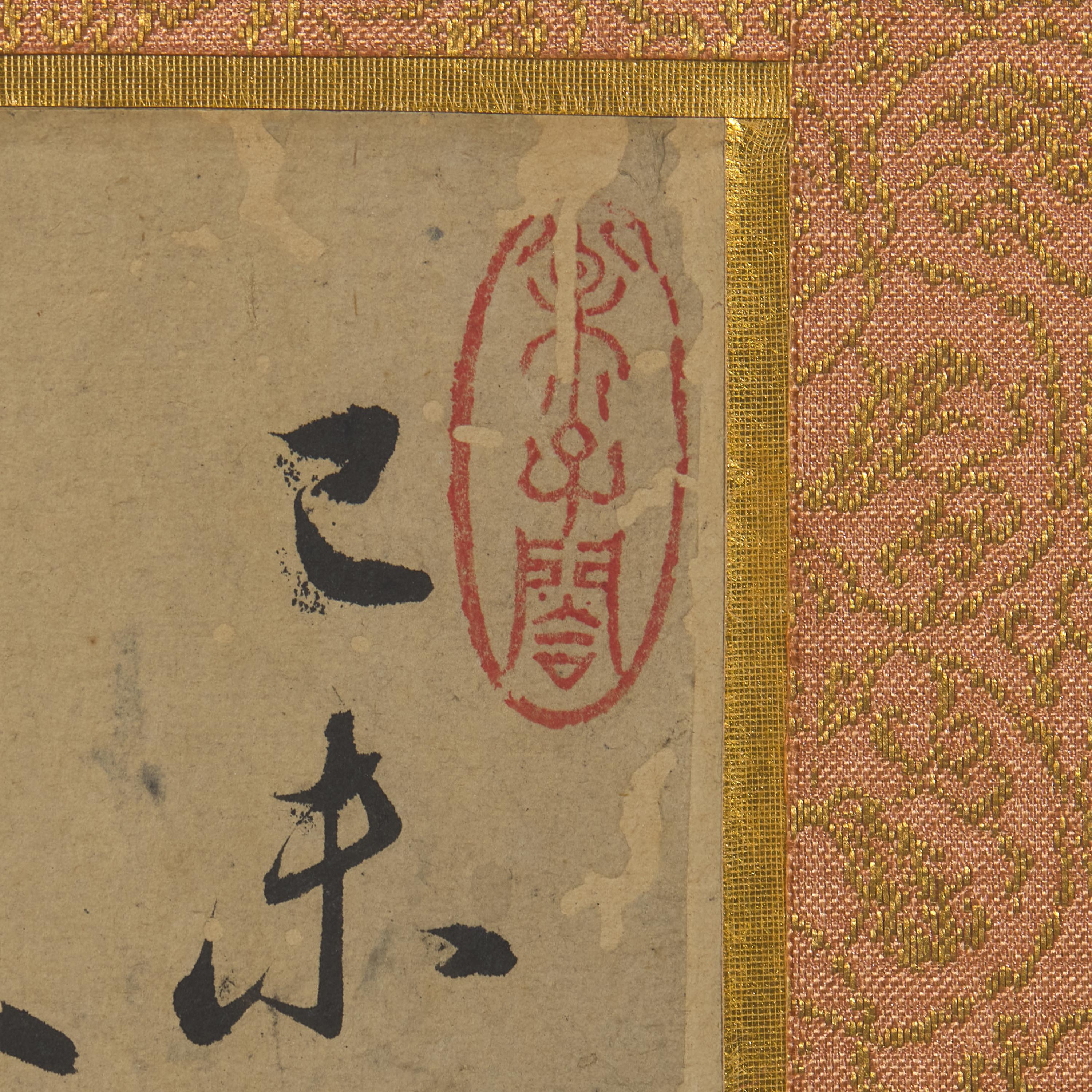 Signature of Cao Zhibai (Chinese, 1272-1355) 曹知白（款）
