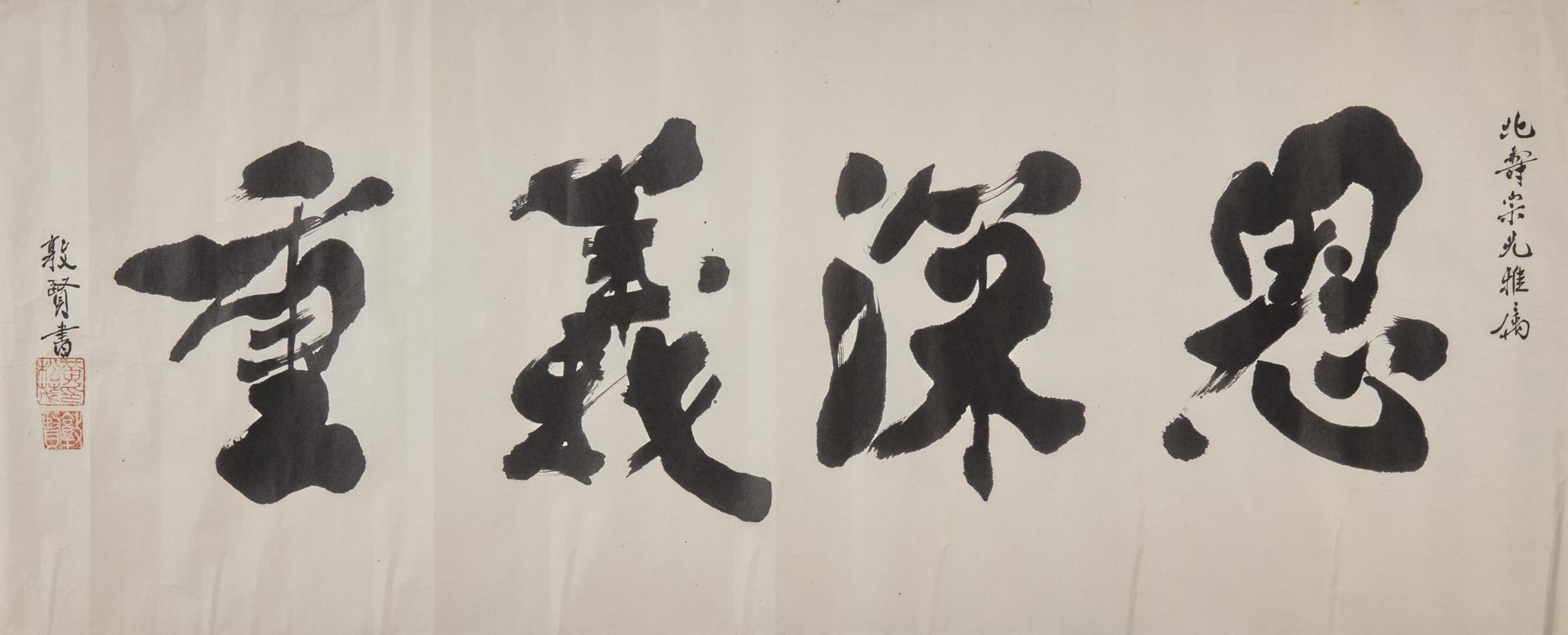 Five Chinese Hanging Scroll Paintings and Four Calligraphy Dedicated to Huang Beishou (1913-2000) — 黃北壽舊藏書畫一組九件