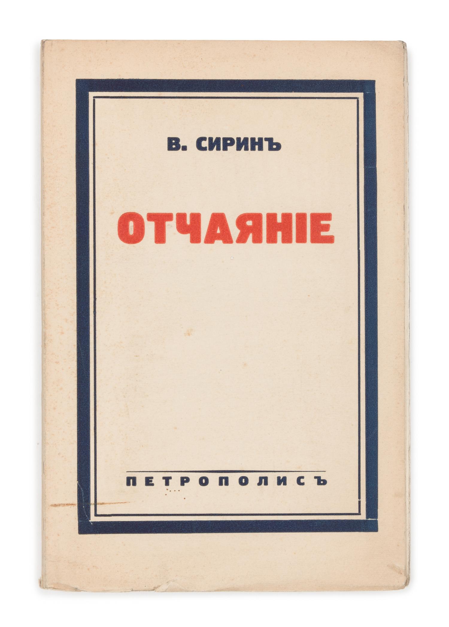 NABOKOV, Vladimir (1899-1977). "V. Sirin." Otchaianie. [Despair.] Berlin: Petropolis, [1936]. FIRST EDITION, RARE.