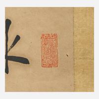 Chen Baochen 陈宝琛 书法一幅 Chinese (b.1848-d.1935)