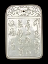 A White Jade Incised 'Zigang' Plaque