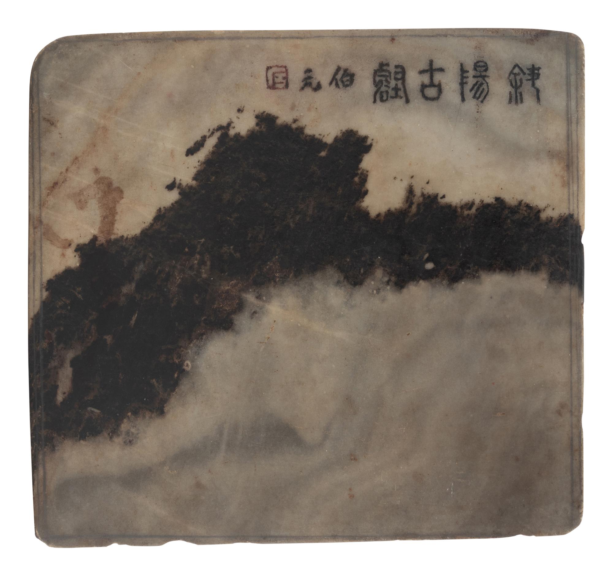 A Chinese Soapstone Panel with Ruan Boyuan's Inscription