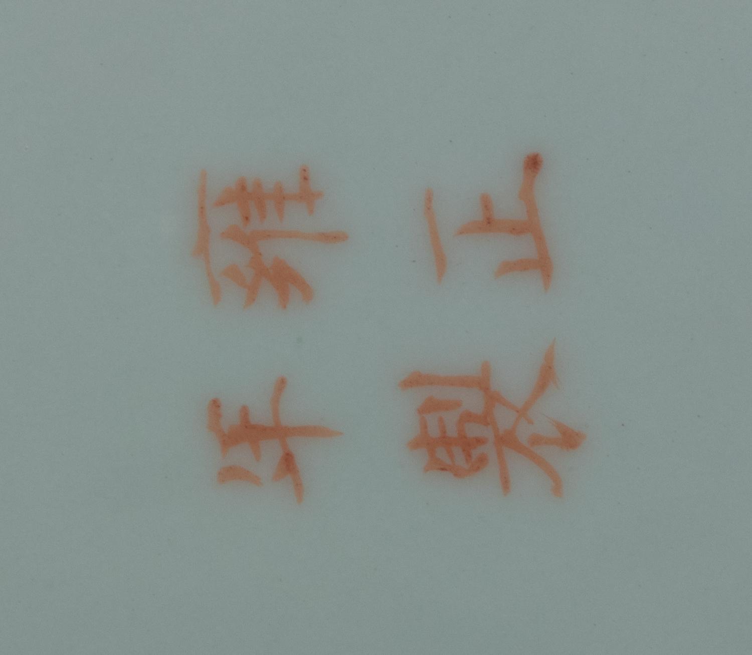 Four Chinese Export Porcelain Articles