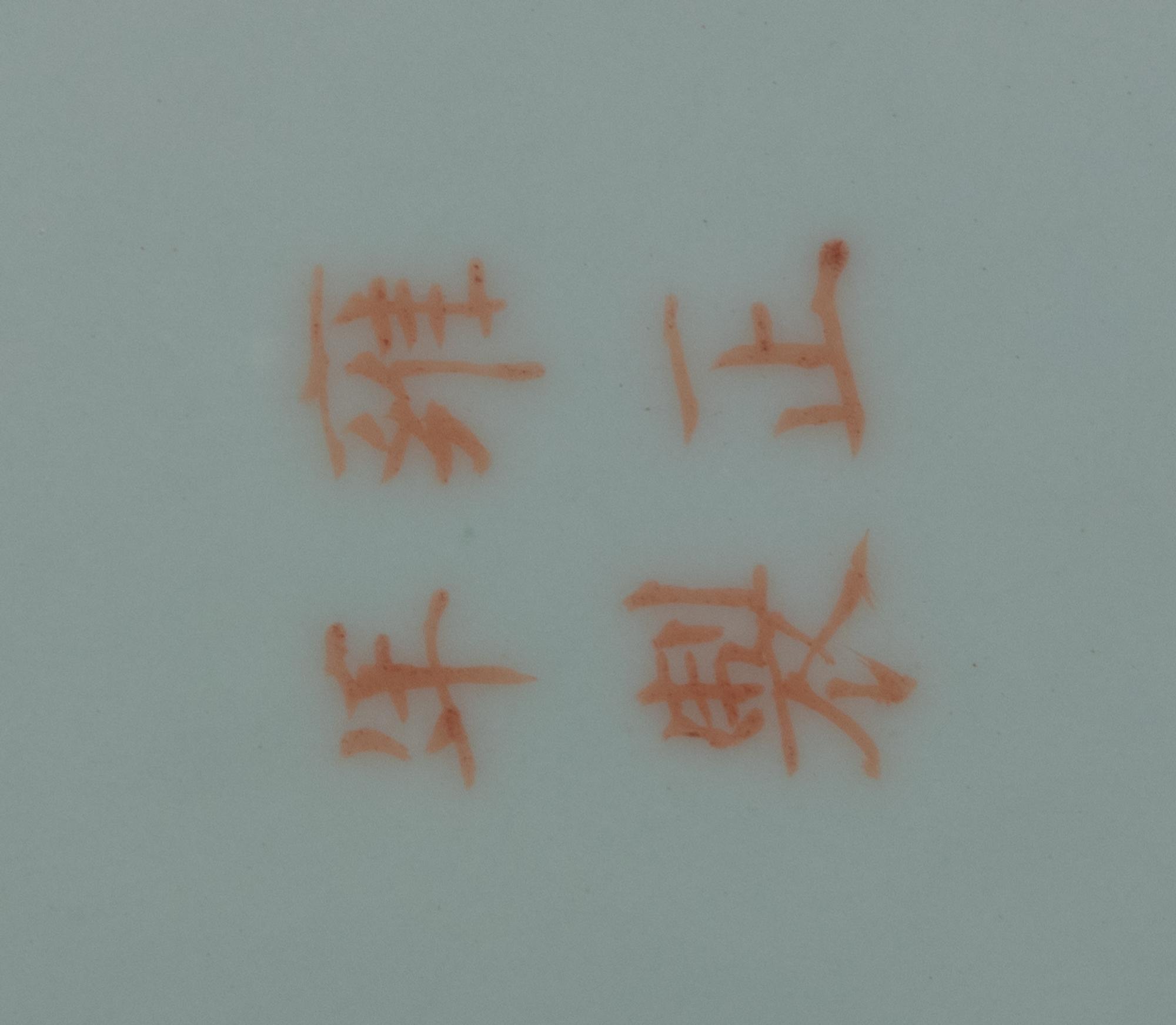 Four Chinese Export Porcelain Articles