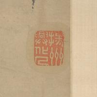 Attributed to Zheng Xie (Chinese, 1693-1765) — 鄭燮（款，1693-1765）