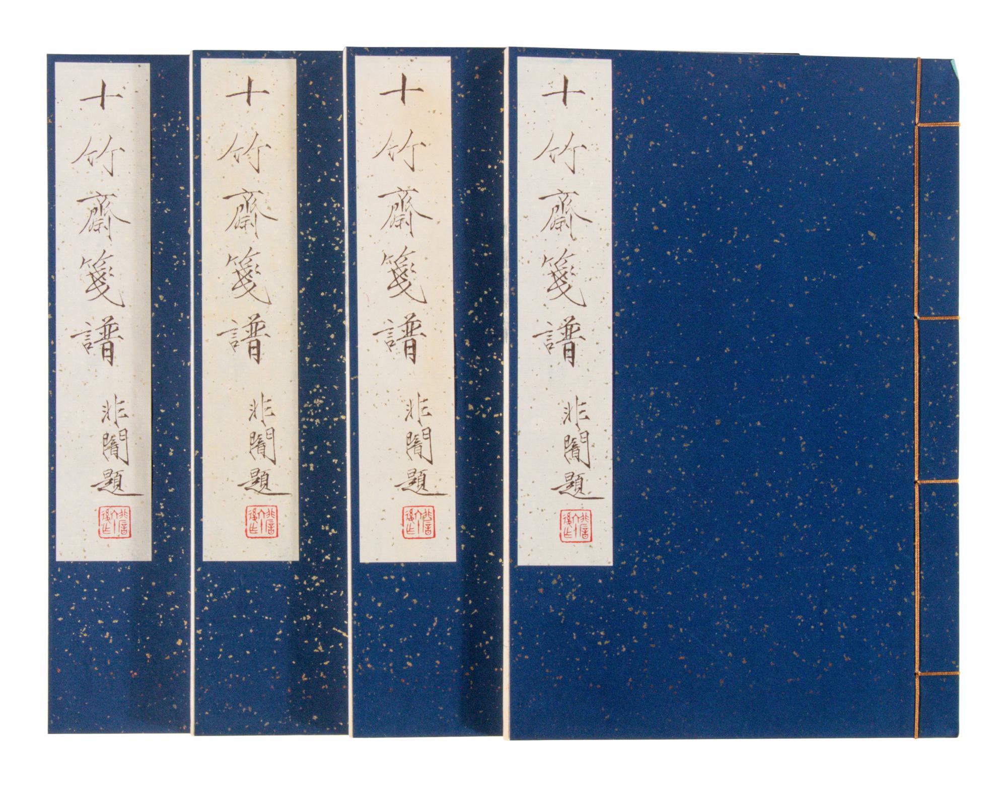 [CHINESE WOODBLOCK PRINT] Shi Zhu Zhai Jian Pu (Ten Bamboo Studio Collection of Calligraphy and Painting) . Beijing: Rong Bao Zhai, 1952. 1952年版榮寶齋《十竹齋箋譜》木版水印一函四冊