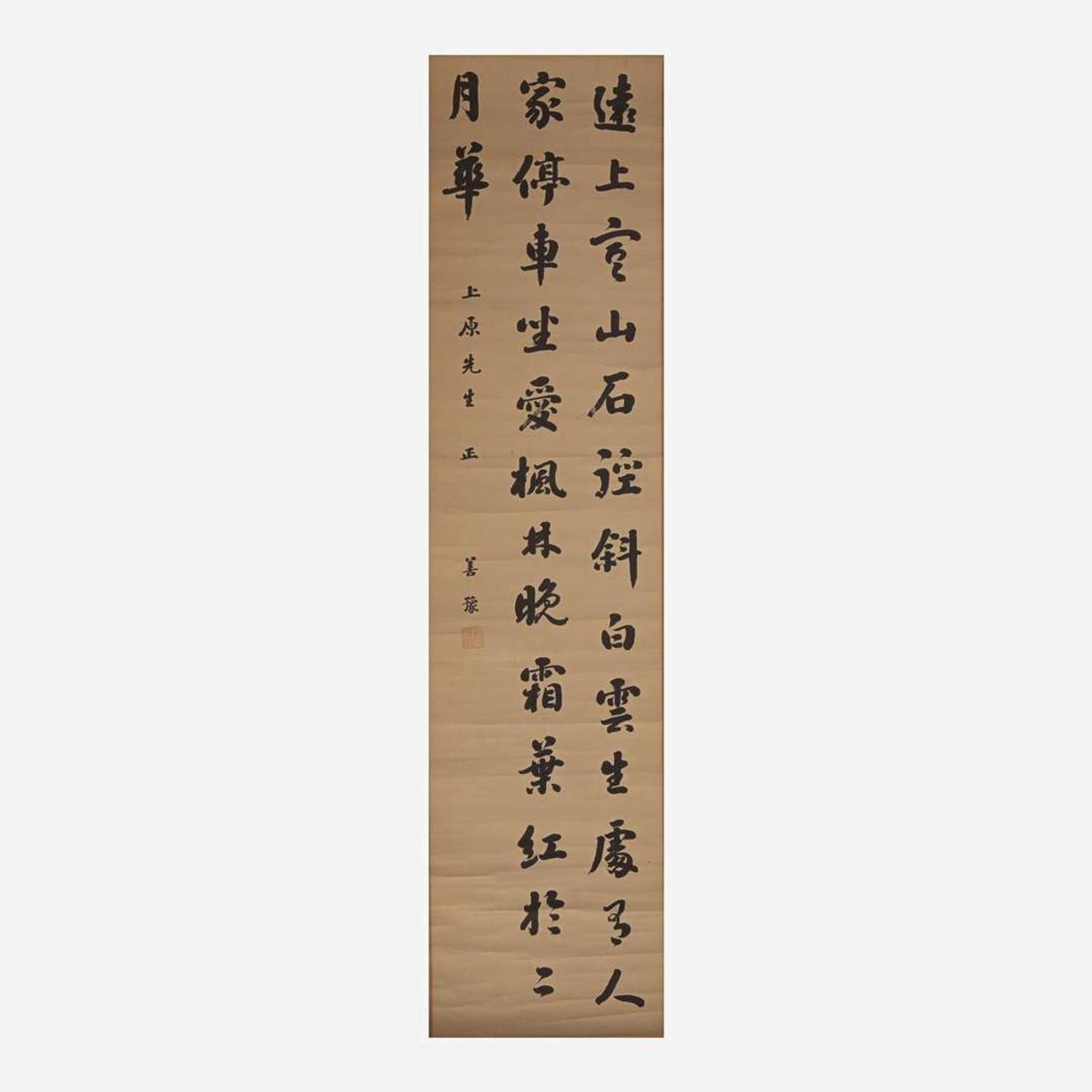 Shan Yu 善豫 书法一幅 Chinese (b.1868-d.1919)