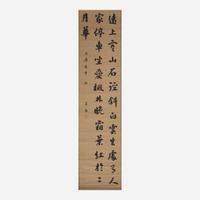 Shan Yu 善豫 书法一幅 Chinese (b.1868-d.1919)