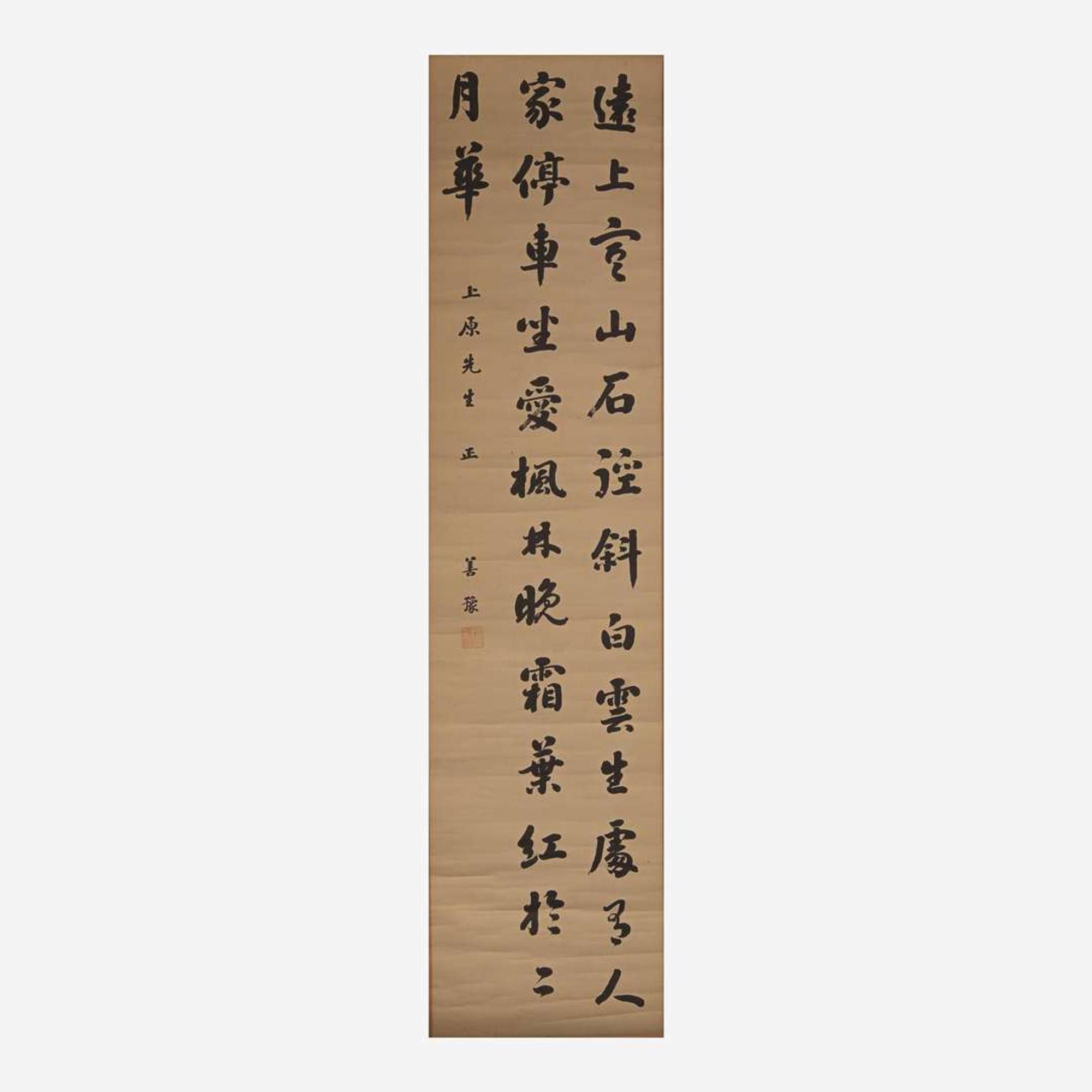 Shan Yu 善豫 书法一幅 Chinese (b.1868-d.1919)