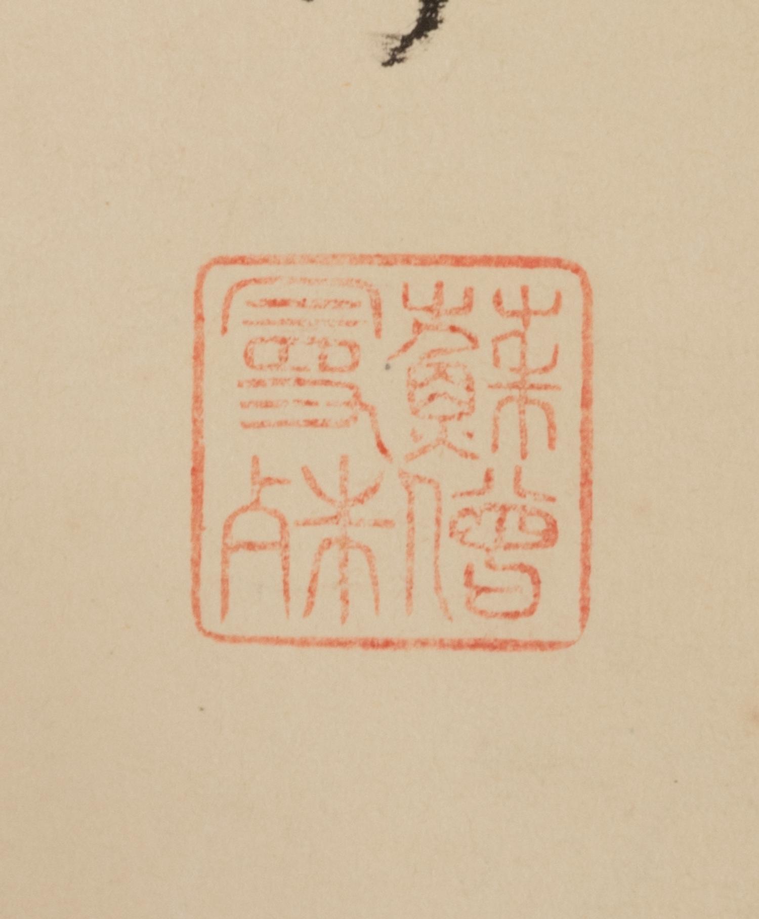 Su Manshu (Chinese, 1884-1918) 蘇曼殊 （清晚期，1884-1918）
