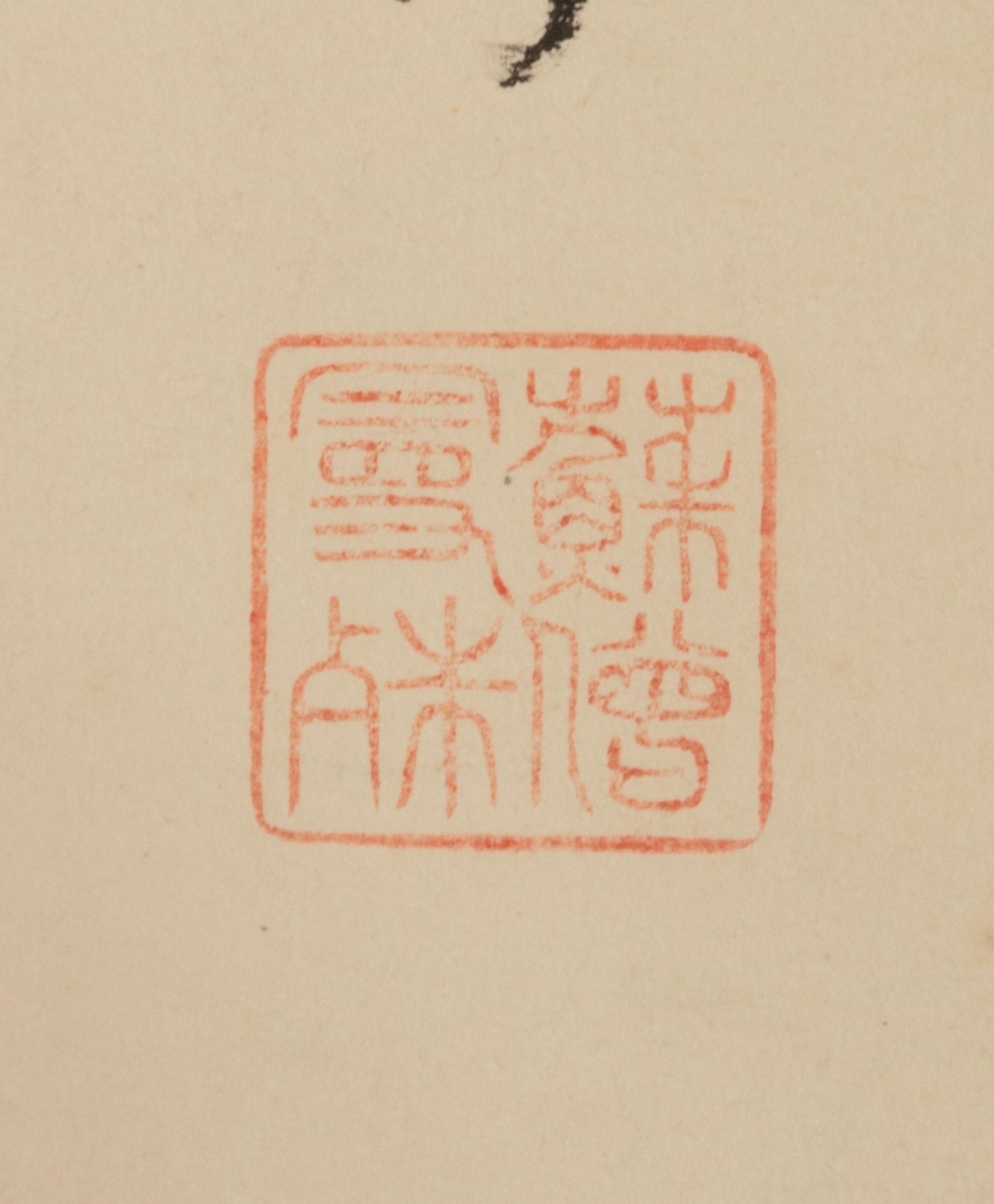 Su Manshu (Chinese, 1884-1918) 蘇曼殊 （清晚期，1884-1918）