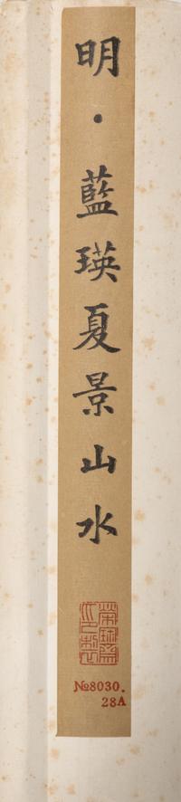 Three Chinese Prints Depicting Landscape 精印書畫立軸三幅