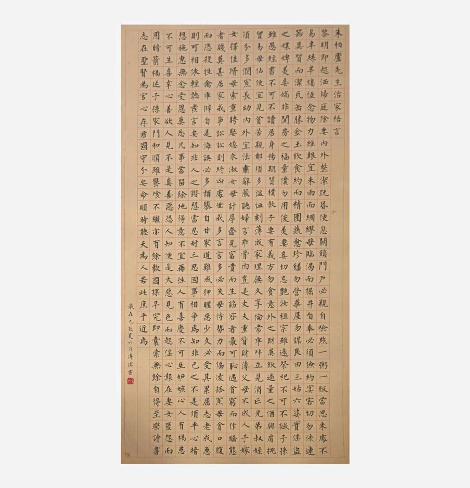 Aisin Gioro Puru 溥儒 朱柏庐先生治家格言 (Chinese b.1896-d.1963)