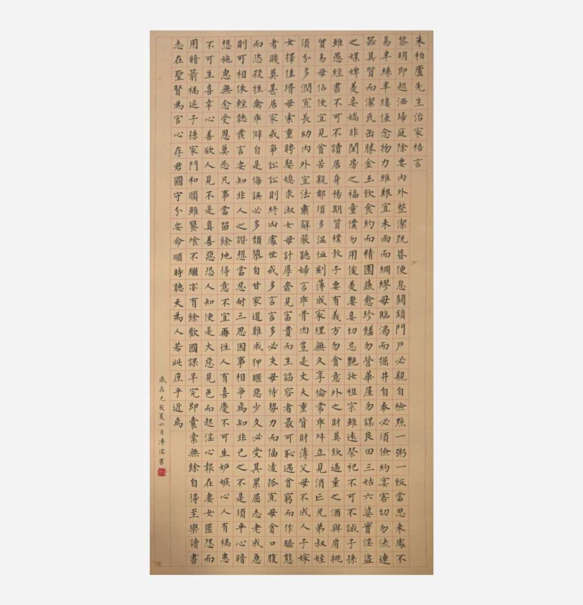 Aisin Gioro Puru 溥儒 朱柏庐先生治家格言 (Chinese b.1896-d.1963)
