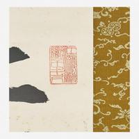 Kyozan (Yoshisada) Yamamoto 山本竟山 书法一幅 (Japanese b.1863-d.1934)