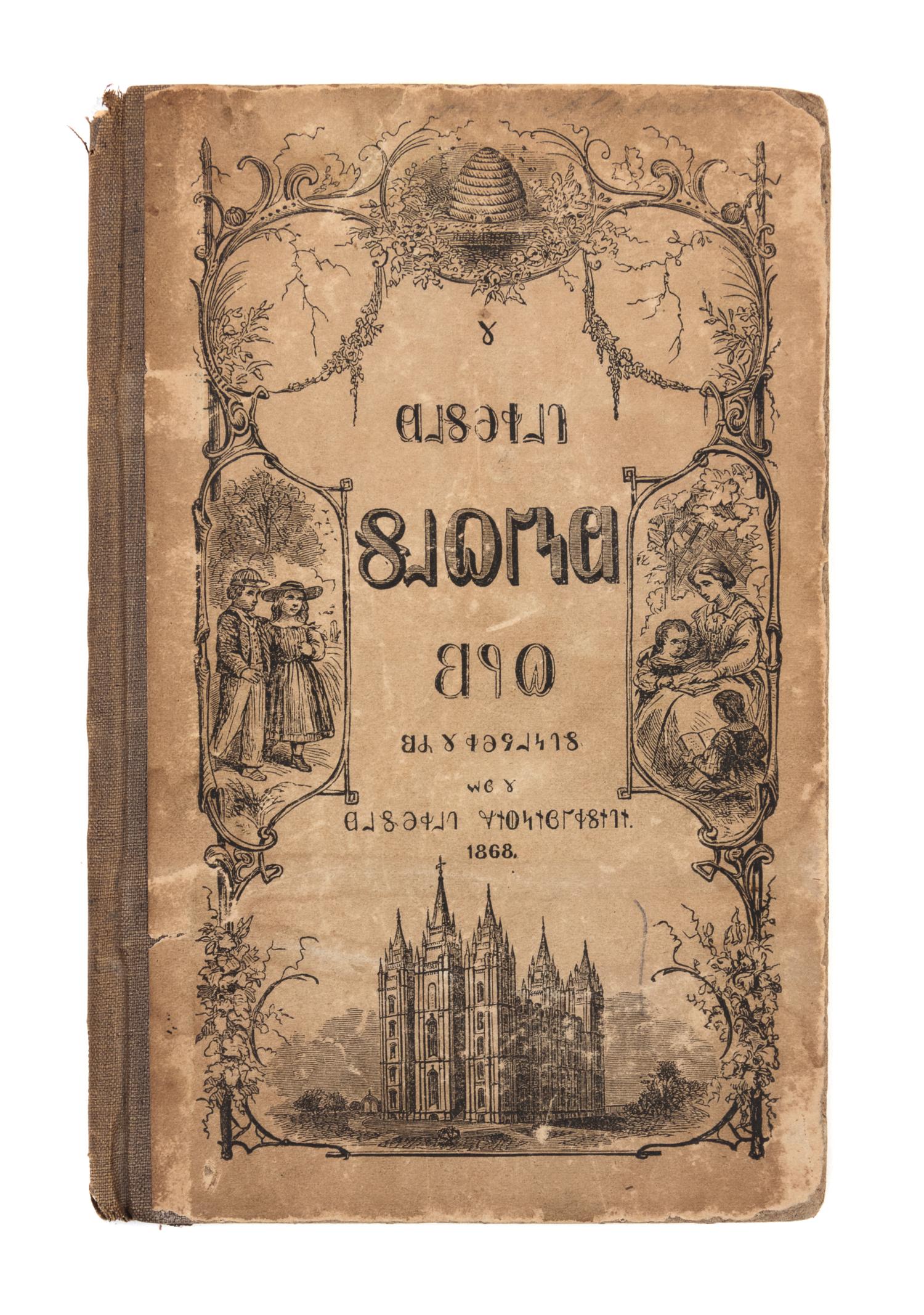 [MORMONISM]. [In Deseret phonetic alphabet:] The Deseret Second Book by the Regents of the Deseret University . [Salt Lake City], 1868.