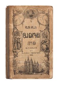 [MORMONISM]. [In Deseret phonetic alphabet:] The Deseret Second Book by the Regents of the Deseret University . [Salt Lake City], 1868.