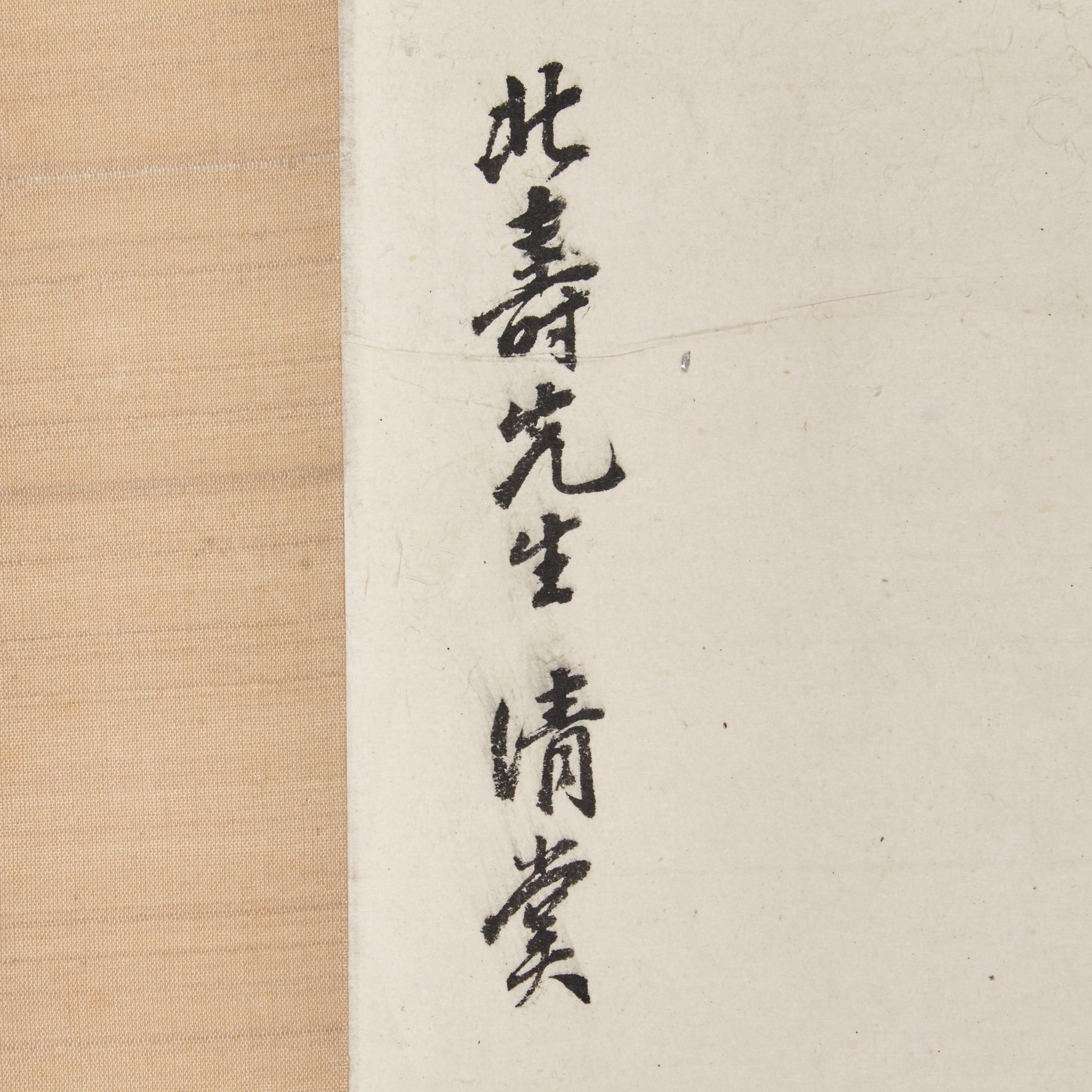 Five Chinese Hanging Scroll Paintings and Four Calligraphy Dedicated to Huang Beishou (1913-2000) — 黃北壽舊藏書畫一組九件