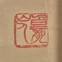 Wang Zhen (Chinese 1867-1938) 王震（晚清-民國，1867-1938）