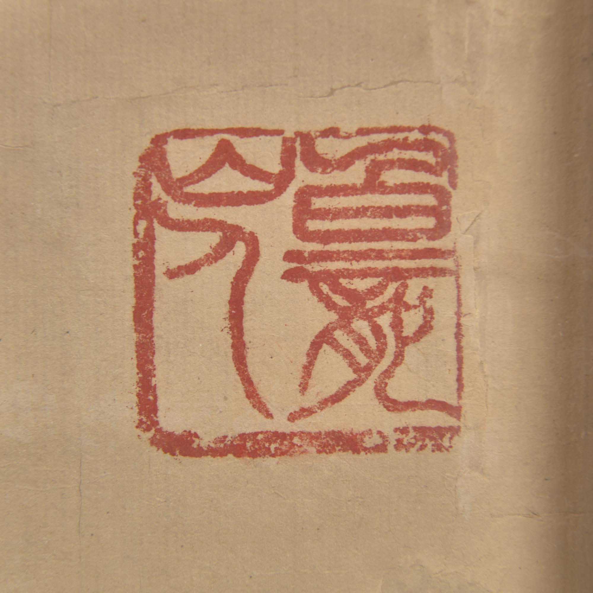 Wang Zhen (Chinese 1867-1938) 王震（晚清-民國，1867-1938）