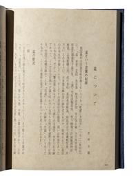 [JAPANESE ART] a group of reference works about Japanese Art, comprising:
