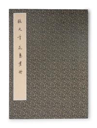 A Woodblock Print Album of Works by Zhang Daqian