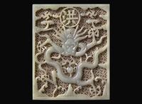 A Chinese carved and pierced pale celadon jade "Dragon" plaque 青玉龍紋硯屏