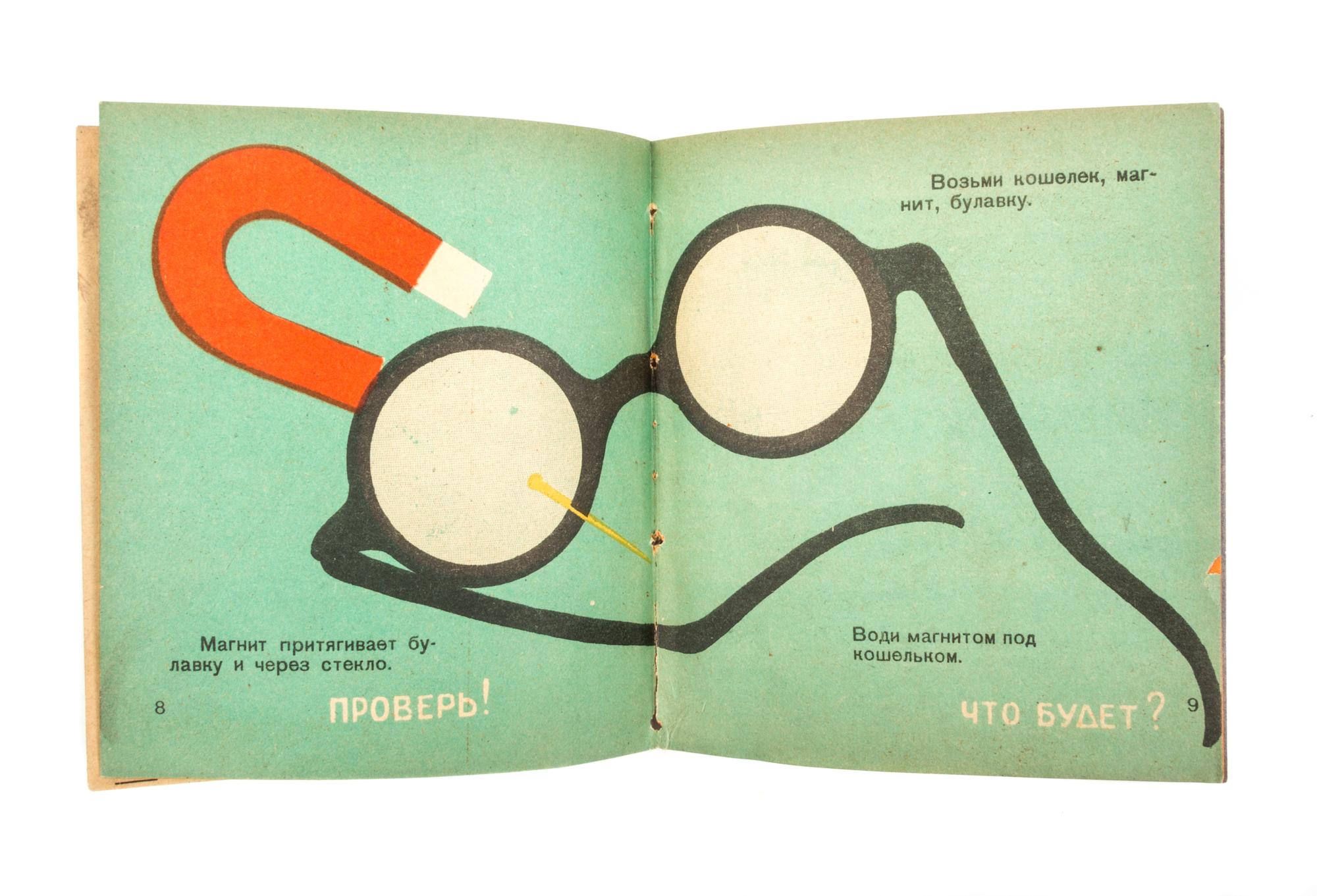 (IZOGIZA, MASTERSKOI) EZHOVA, V. Magnit [Magnet]. Moscow, 1932. With 3 others pertaining to science (4 total)