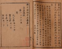 [BRONZES] Bogu tulu kaozheng (Research on Illustrated Record of Ancient Bronzes). 1569.