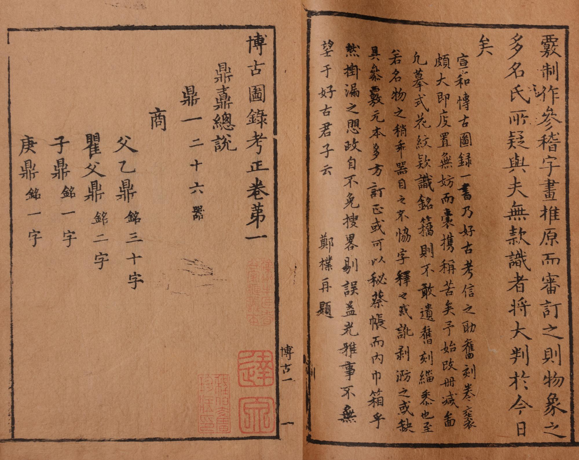[BRONZES] Bogu tulu kaozheng (Research on Illustrated Record of Ancient Bronzes). 1569.