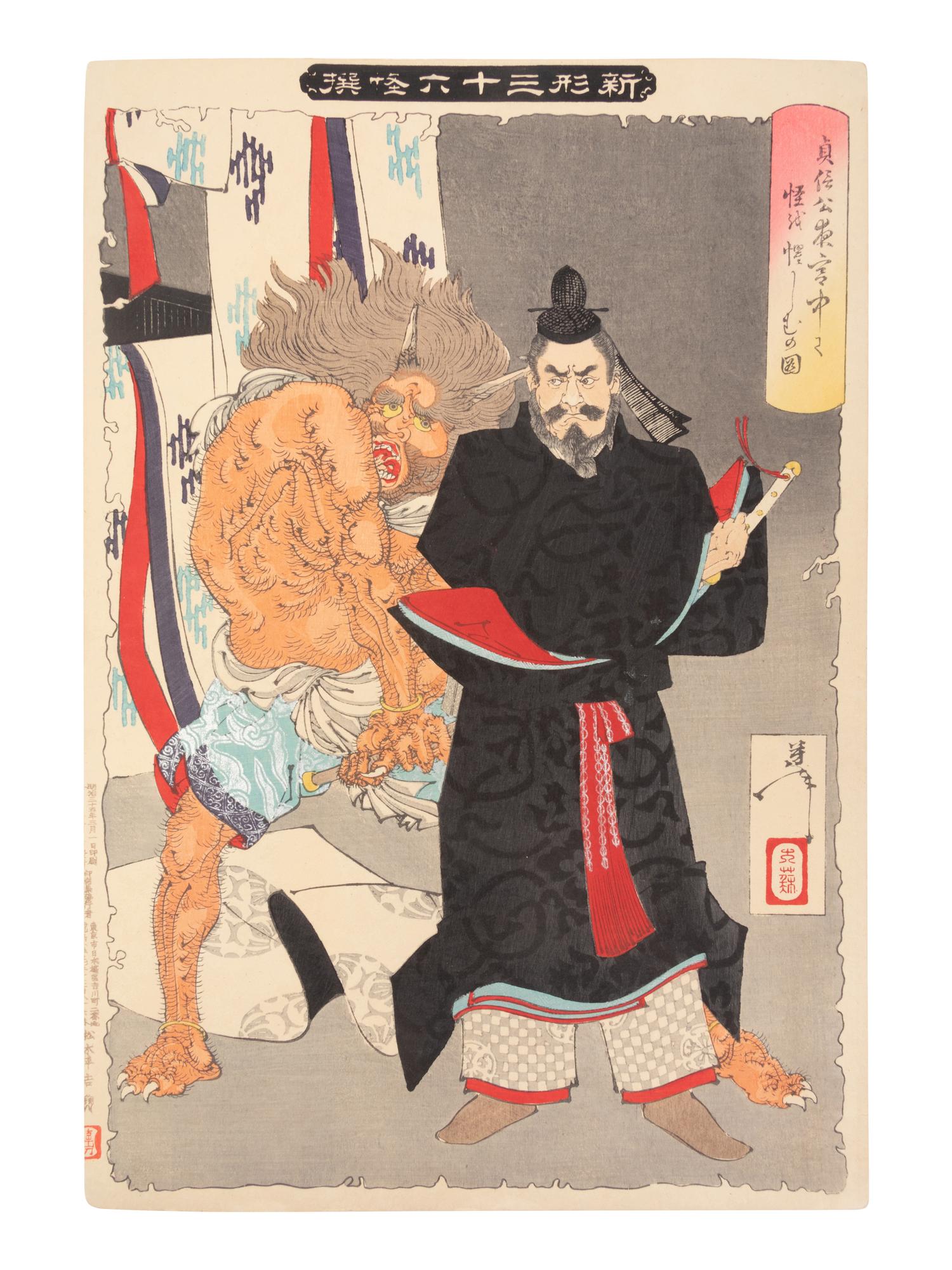 Tsukioka Yoshitoshi