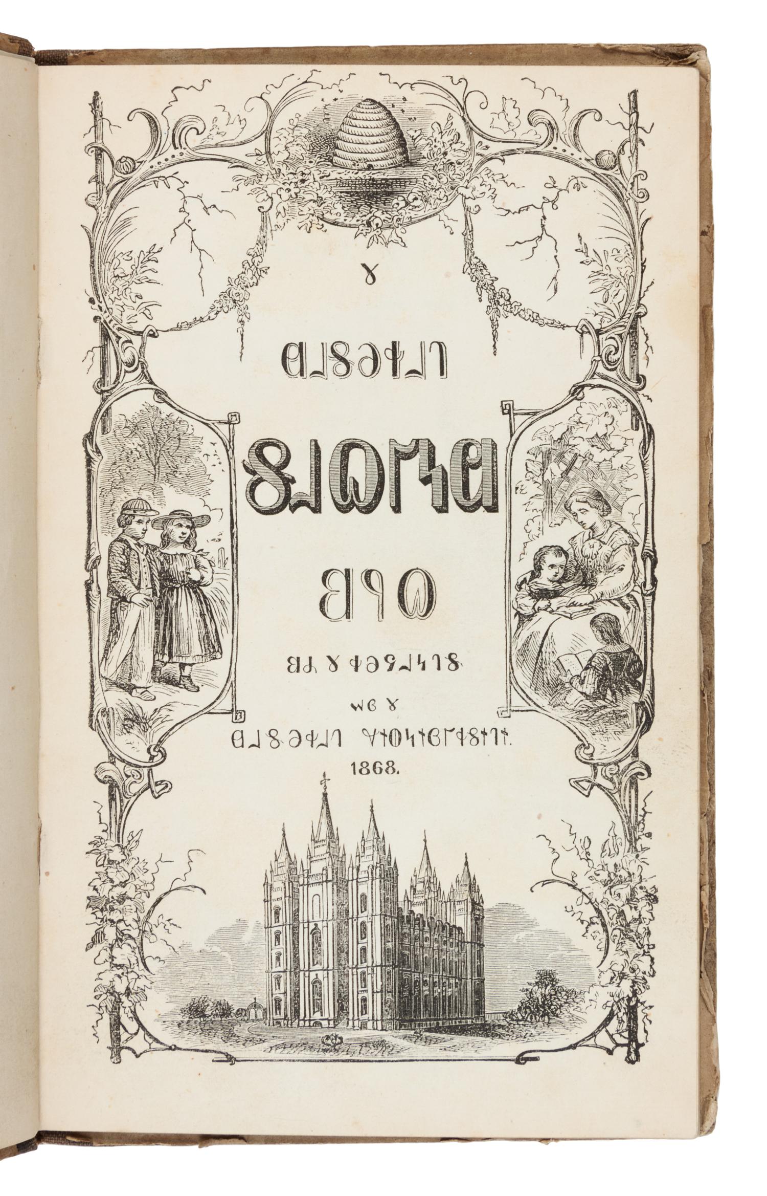 [MORMONISM]. [In Deseret phonetic alphabet:] The Deseret Second Book by the Regents of the Deseret University . [Salt Lake City], 1868.