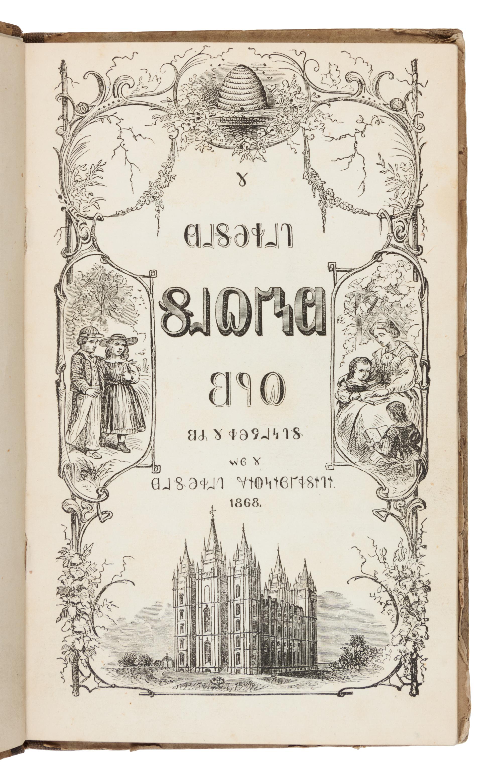 [MORMONISM]. [In Deseret phonetic alphabet:] The Deseret Second Book by the Regents of the Deseret University . [Salt Lake City], 1868.