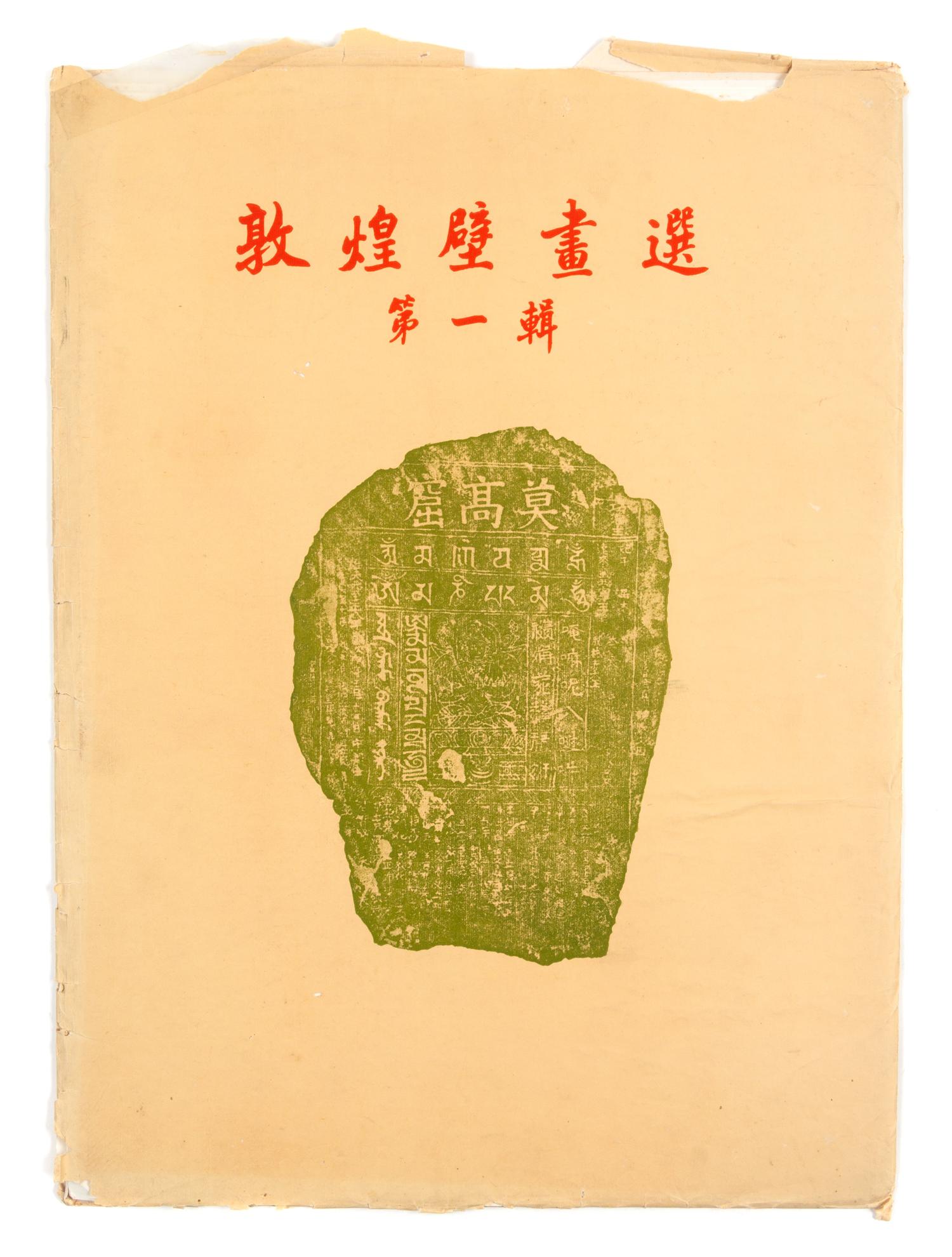 Dunhuang Rubbings