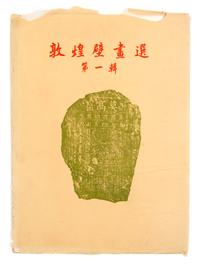 Dunhuang Rubbings