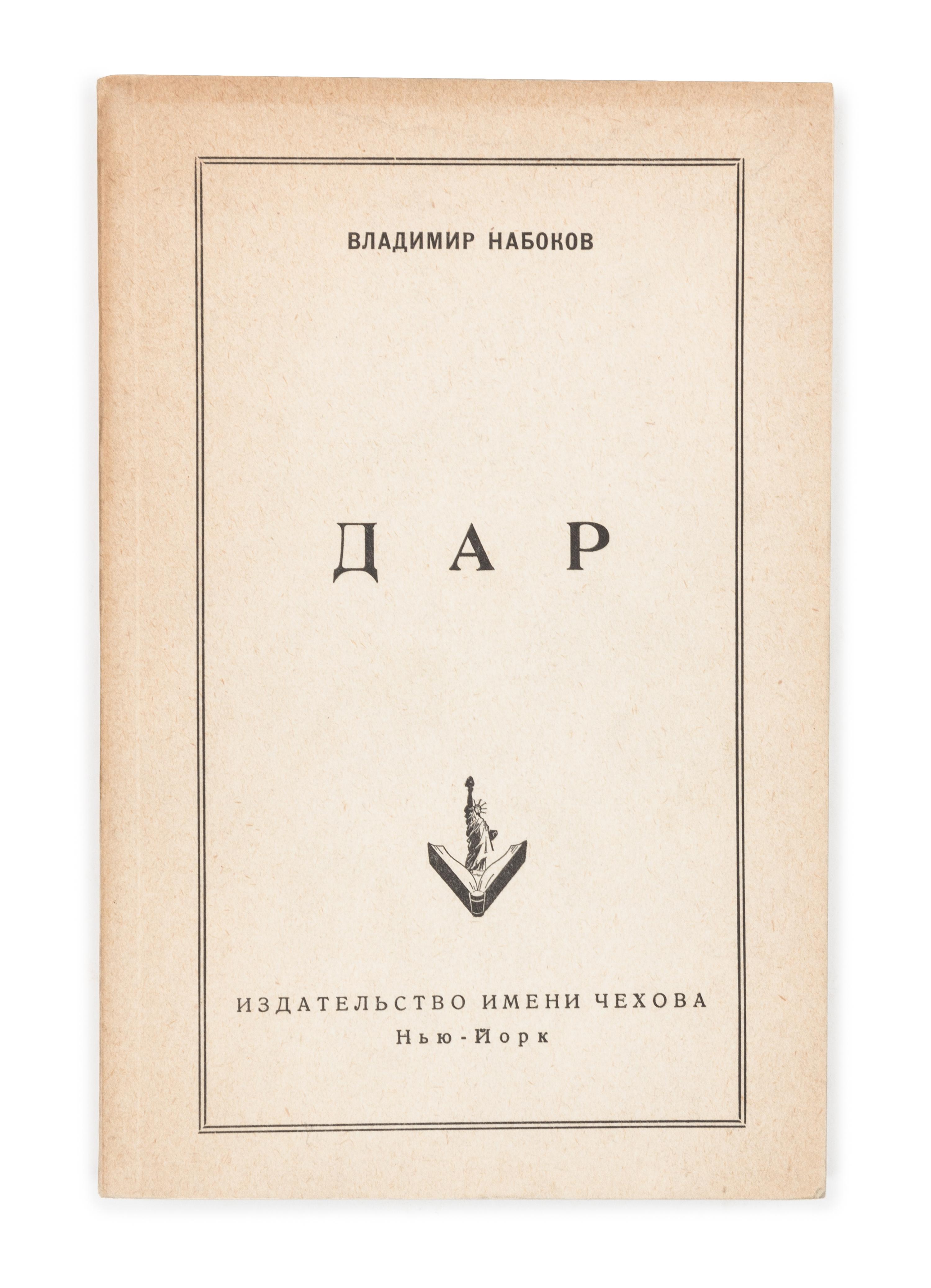 NABOKOV, Vladimir (1899-1977). Dar. [The Gift.] New York: Chekhov Publishing House, 1952. FIRST RUSSIAN EDITION.