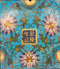 A Cloisonne Enamel Tripod Incense Burner Height 4 3/4 inches.