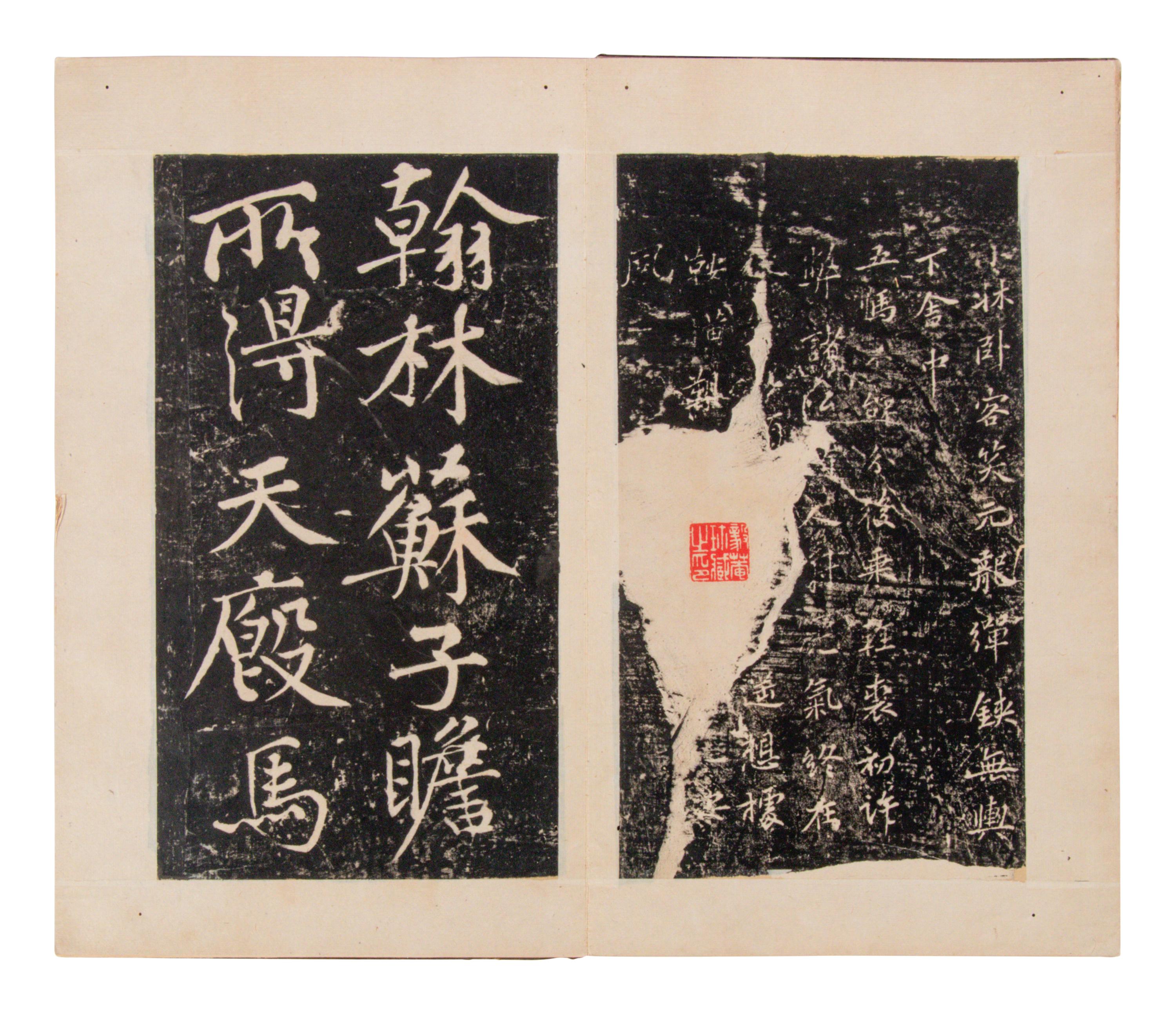 [CHINESE RUBBINGS] Four Chinese Rubbings of Yan Zhenqing (709-785) and Su Shi (1037-1101)'s Calligraphy, 16th-19th Century 明-清 顔真卿、蘇軾舊拓四种