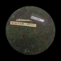 A Chinese Inscribed Bronze Mirror, Han Dynasty 漢 青銅宜子孫鏡