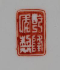 A Partial Chinese Export Famille Rose Porcelain Dining Set