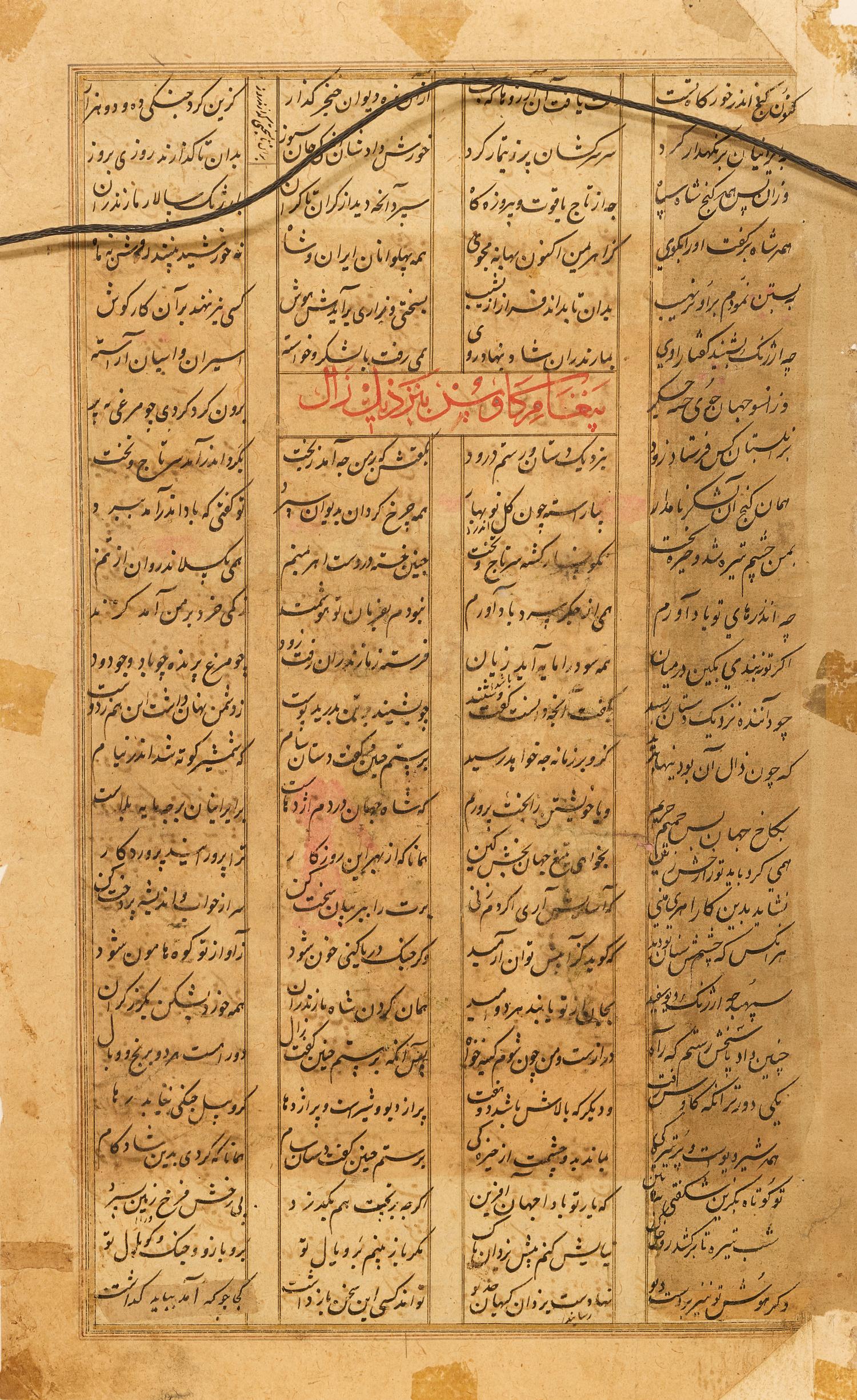 A Collection of Persian Illuminated Manuscripts