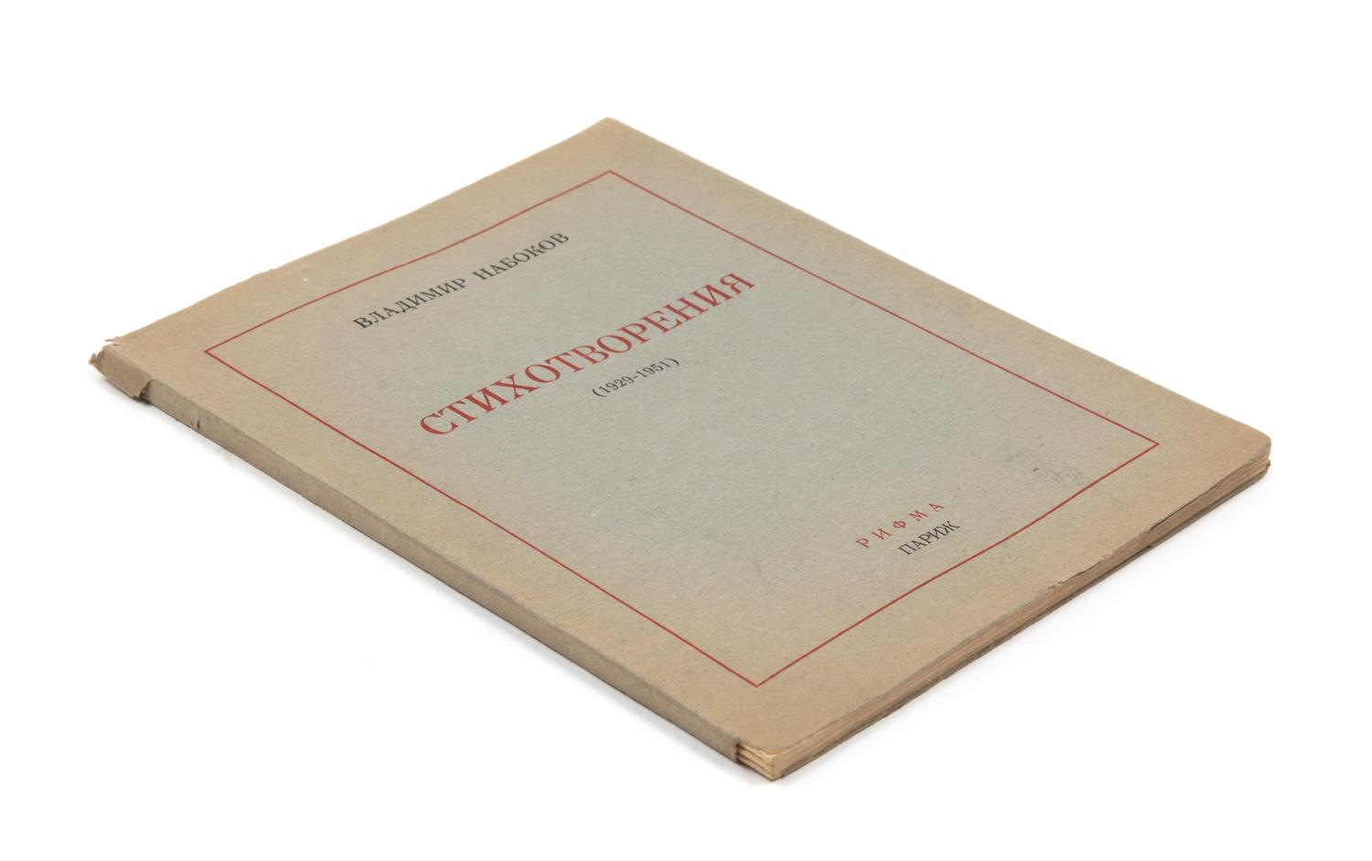 NABOKOV, Vladimir (1899-1977). Stikhotvoreniia 1929-1951 [Poems 1929-1951.] Paris: Rifma, 1952. FIRST EDITION.