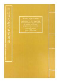 Xiang, Yuanbian, Noted Porcelains of Sucessive Dynasties with Comments and Illustrations. (Jiao Zhu Li Dai Ming Ci Tu Pu) — PEIPING, CHINA: CHIH CHAI PUBLISHING COMPANY, 1931