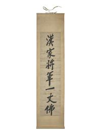 Zheng Xiaoxu (Chinese, 1860-1938) 鄭孝胥
