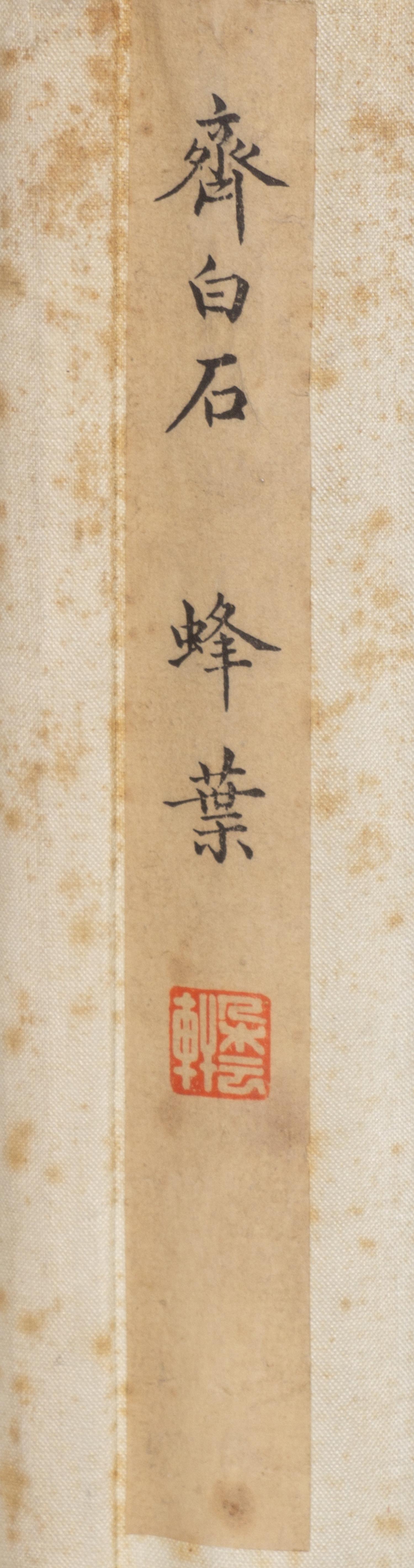 Qi Baishi 齊白石木版水印立軸三幅