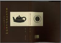 A Rare Yixing Zisha Pottery Octagonal Cup with Impressed Seal 'Chen Mingyuan' 陳鳴遠款八角杯