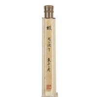 Five Chinese Hanging Scroll Paintings and Four Calligraphy Dedicated to Huang Beishou (1913-2000) — 黃北壽舊藏書畫一組九件
