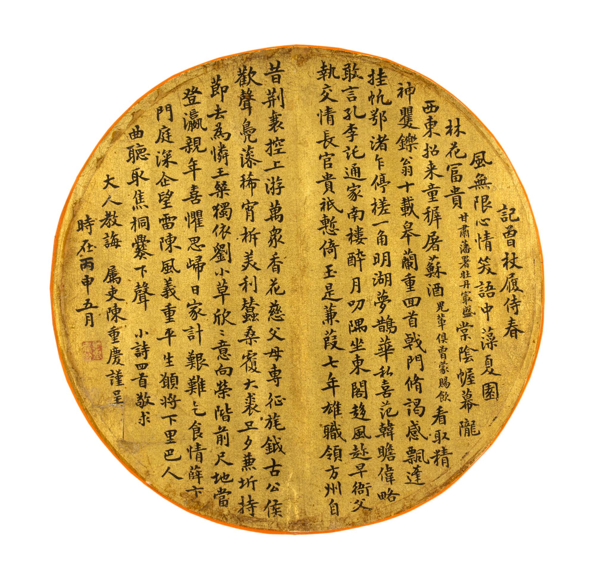 Chen Chongqing, (1845-1928), Four Poems in Regular Script