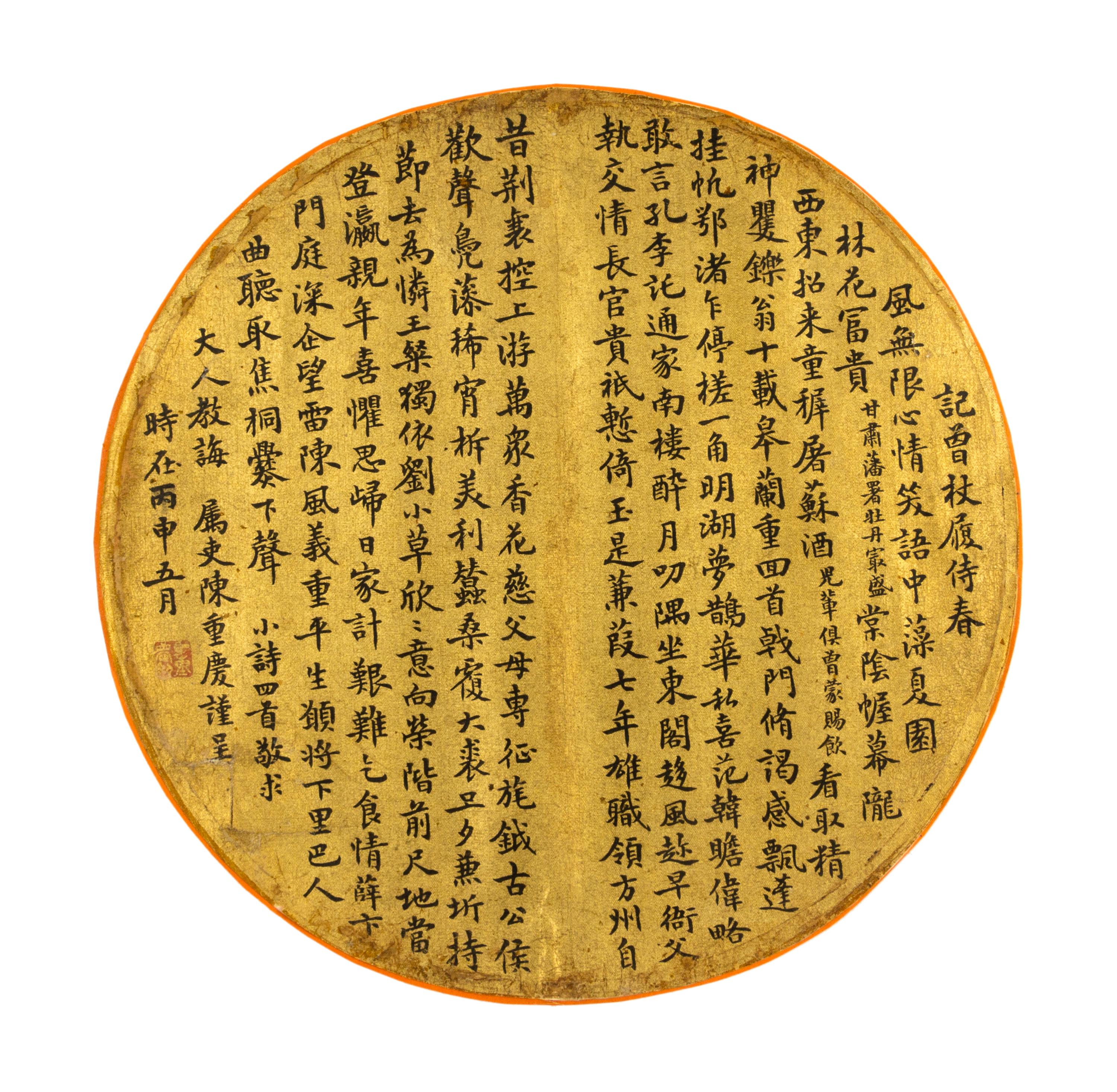 Chen Chongqing, (1845-1928), Four Poems in Regular Script